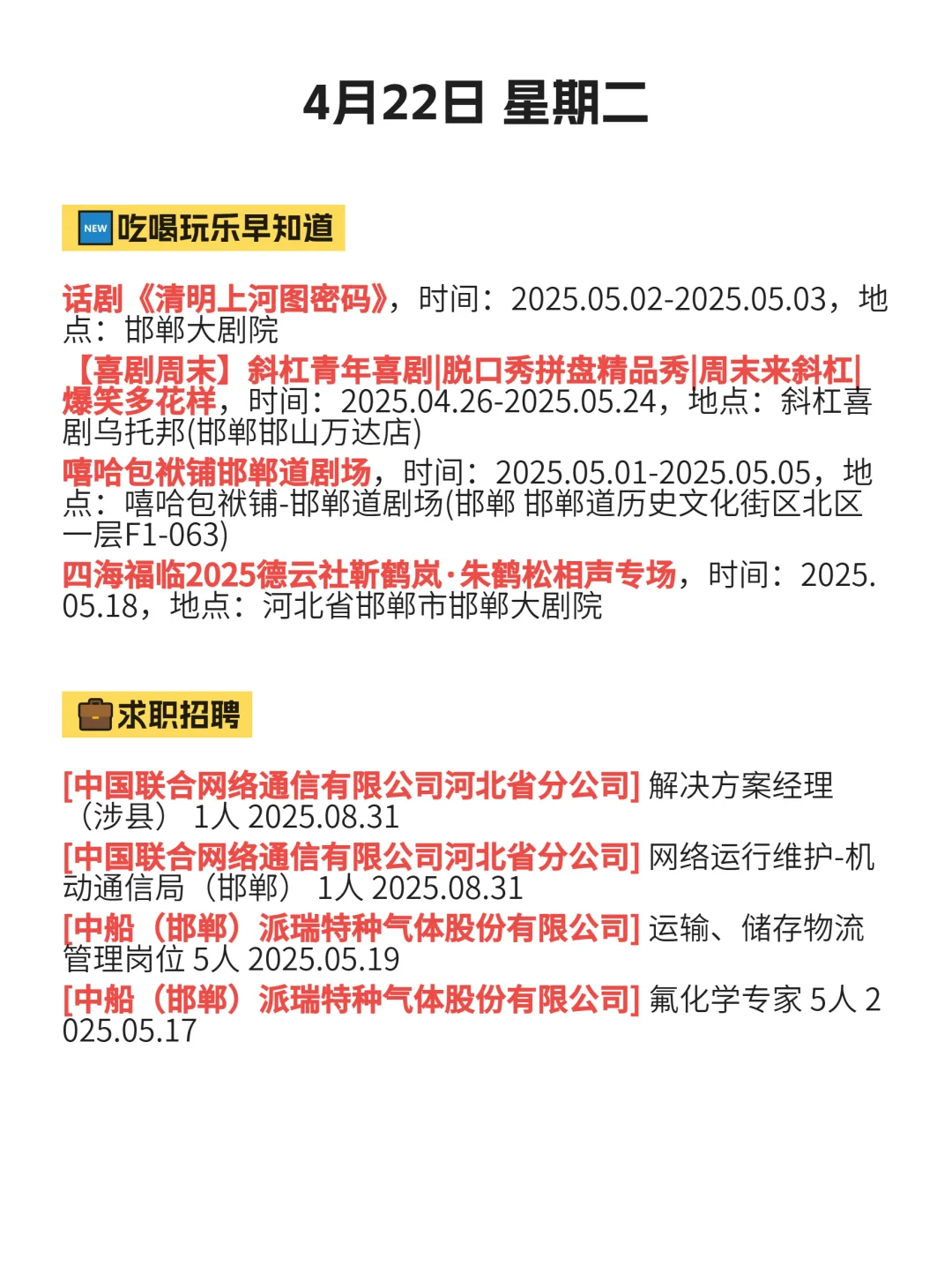 邯郸好多活动啊啊啊啊 | 4月22
