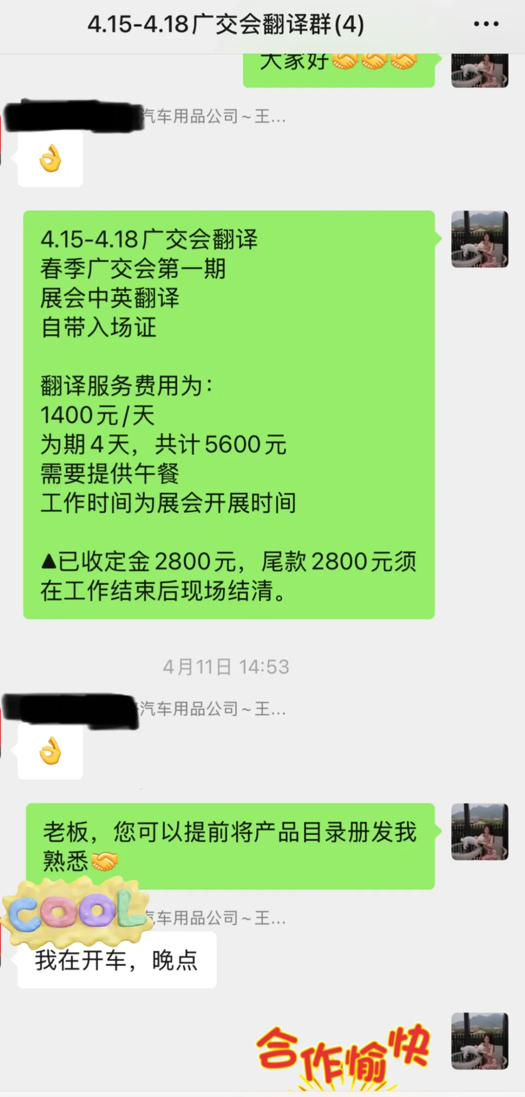 双非非英专生勇闯广交会4天收入5600