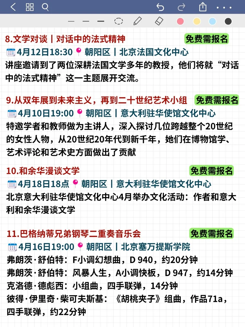 都刷到了吗！北京4月大使馆好多免费活动！