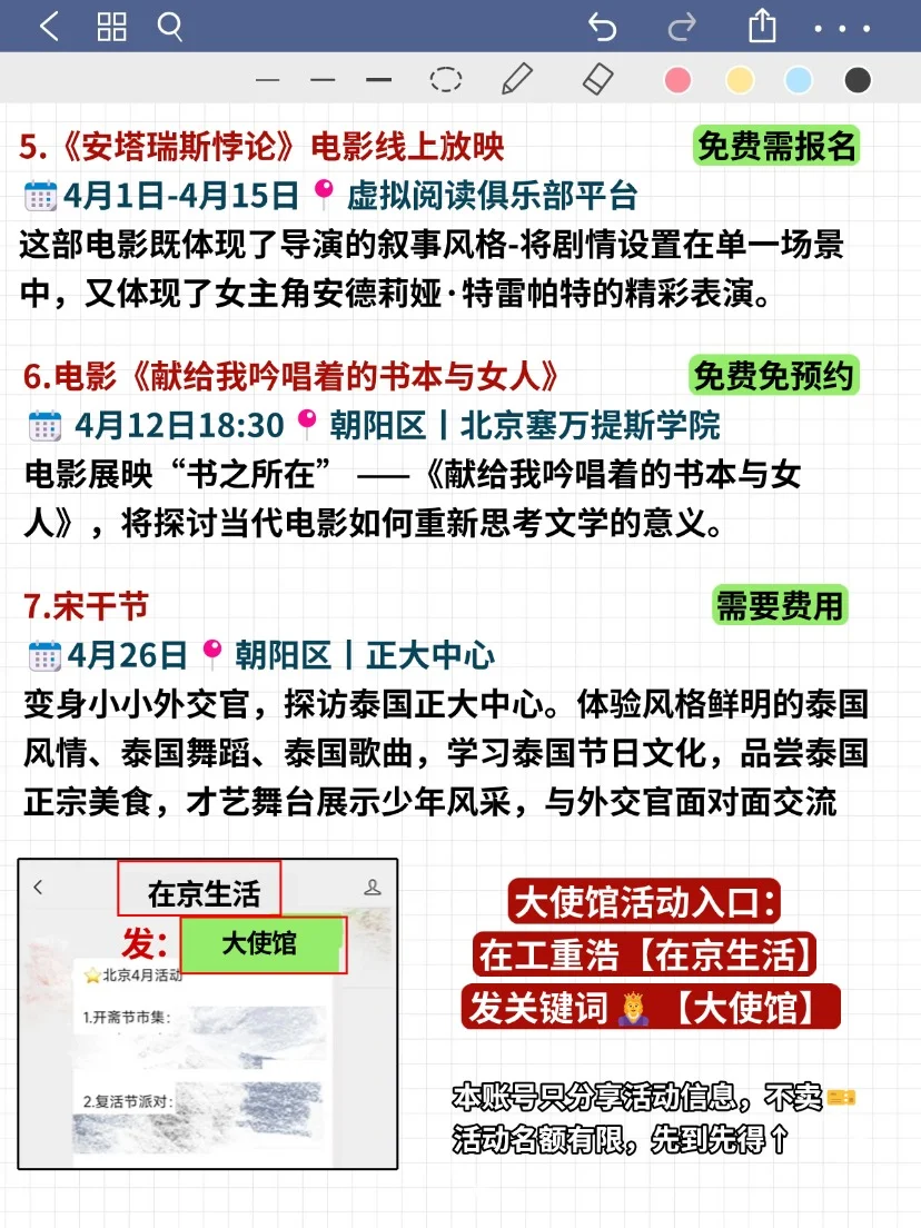 都刷到了吗！北京4月大使馆好多免费活动！