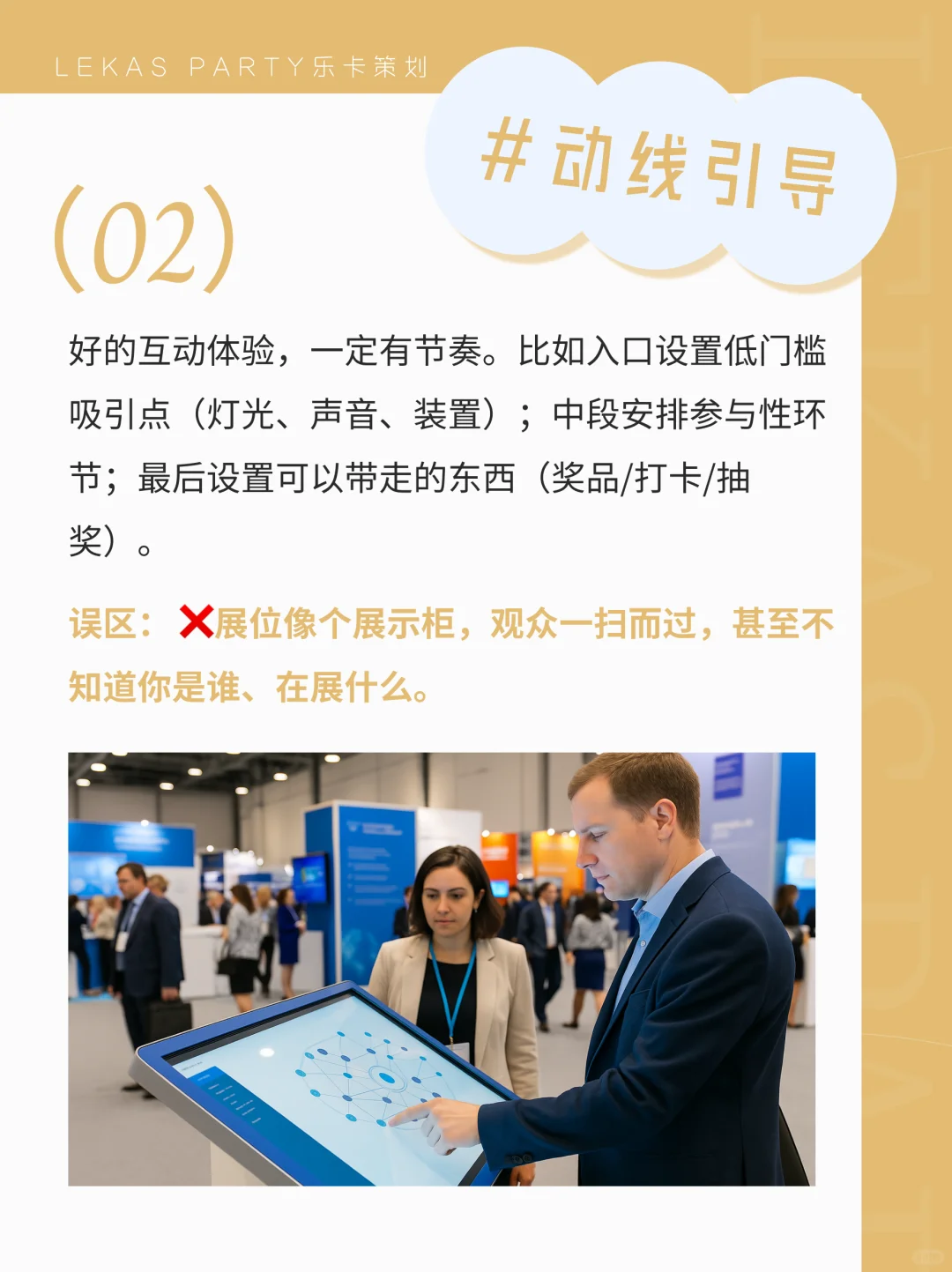 展会互动，让展会“活”起来