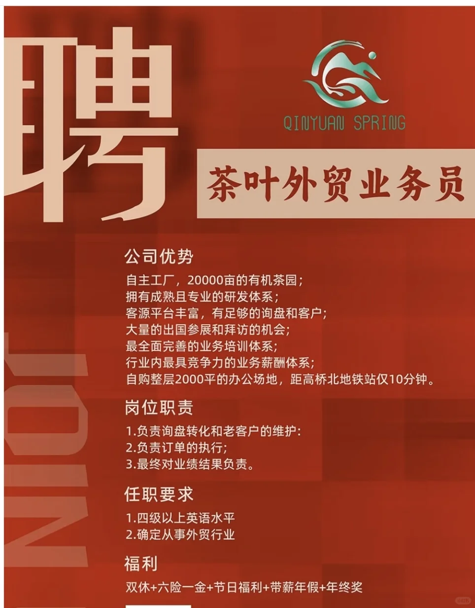 诚聘外贸业务员（出国+展会）‼️‼️