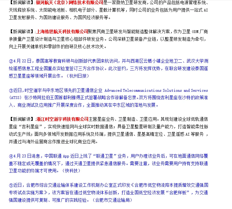 Here We Go! 航空航天4月24日猎头客户早报