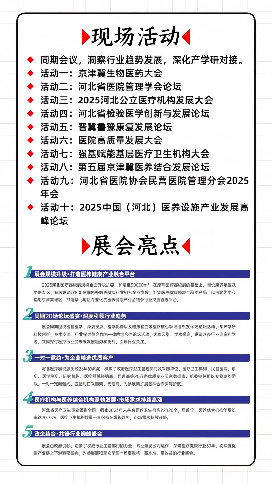 石家庄医疗器械展?免费领取门票攻略