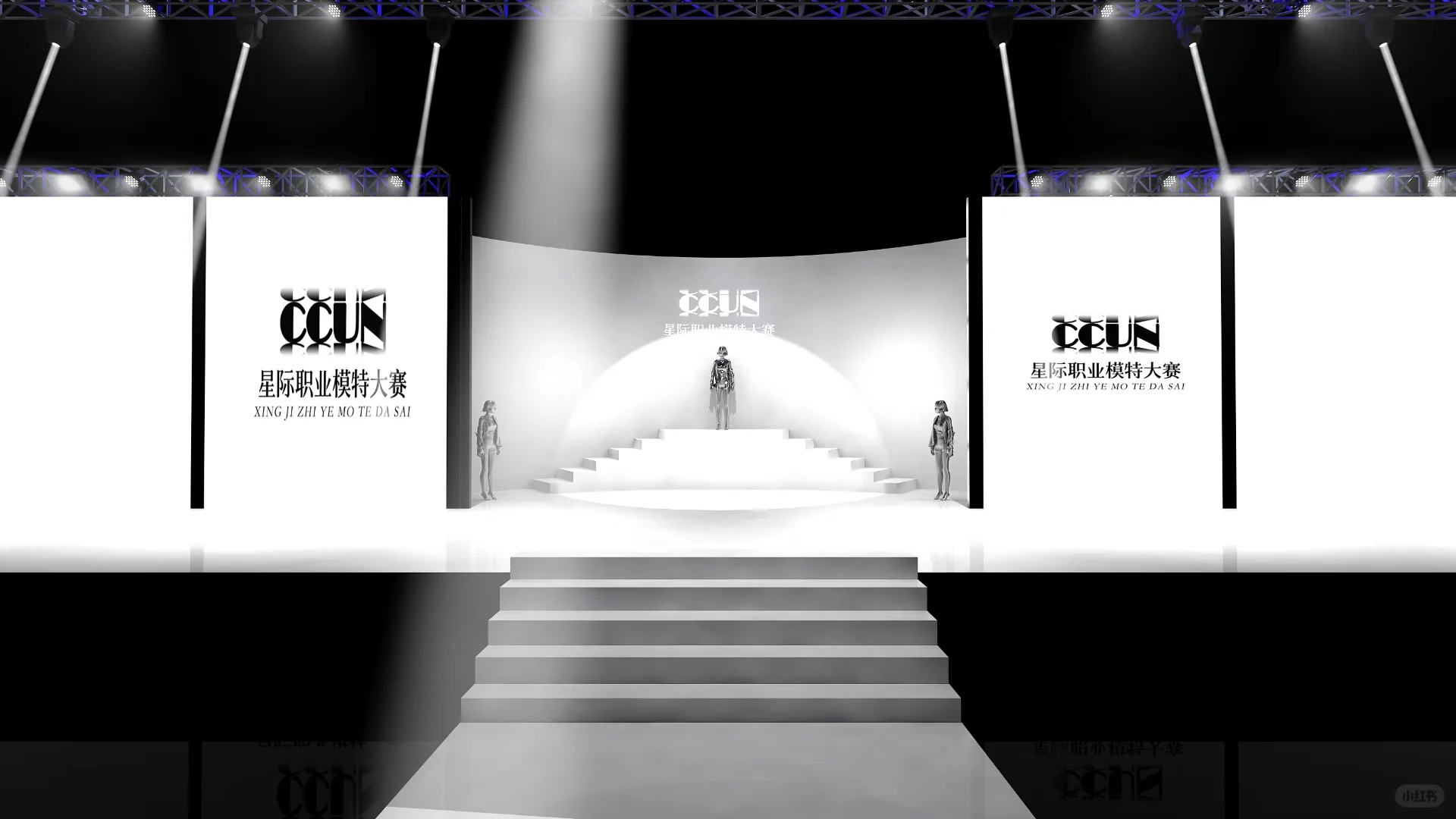 模特时装周舞美设计