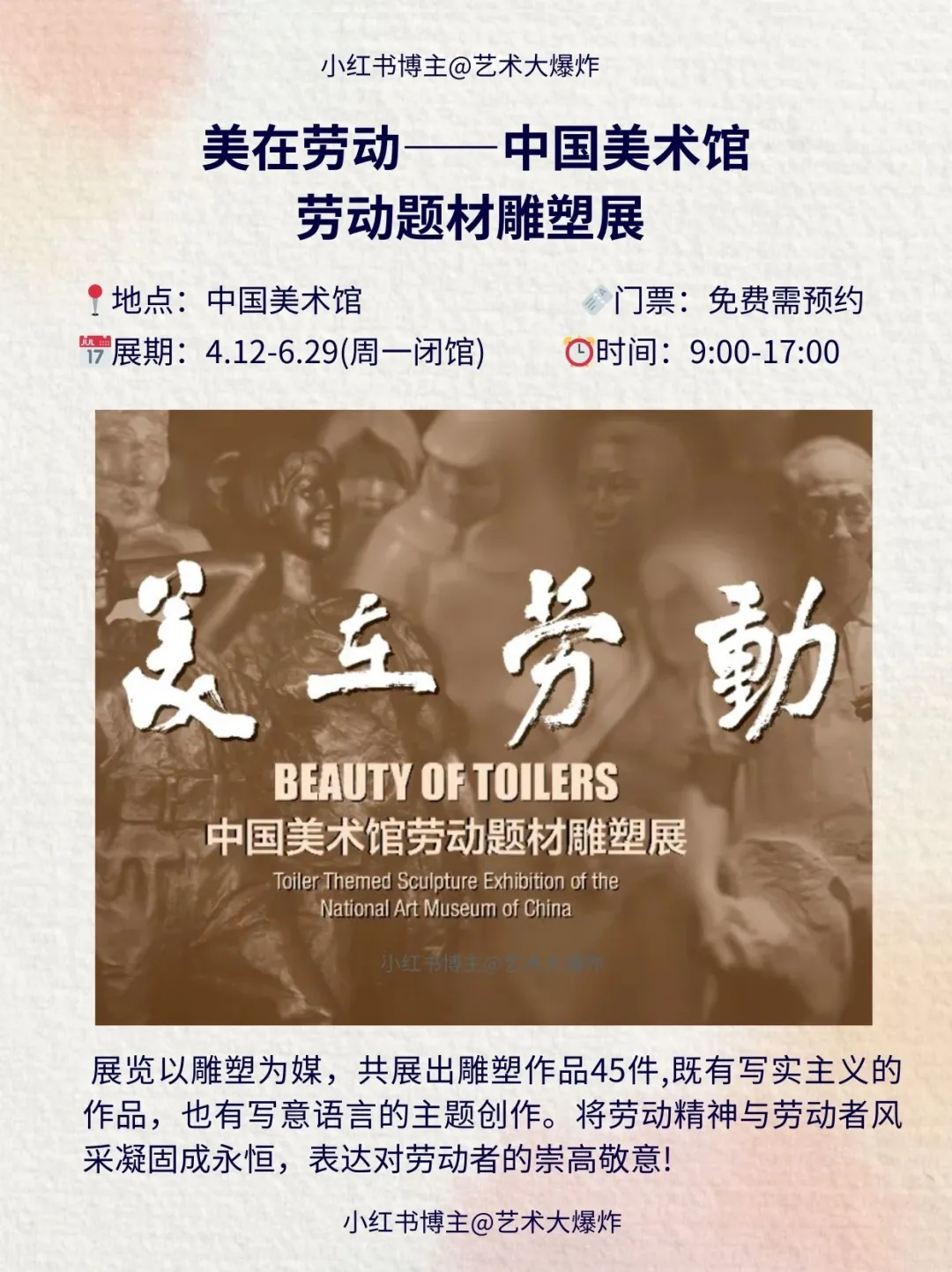 ?北京5月看展攻略?良心推荐16个展览