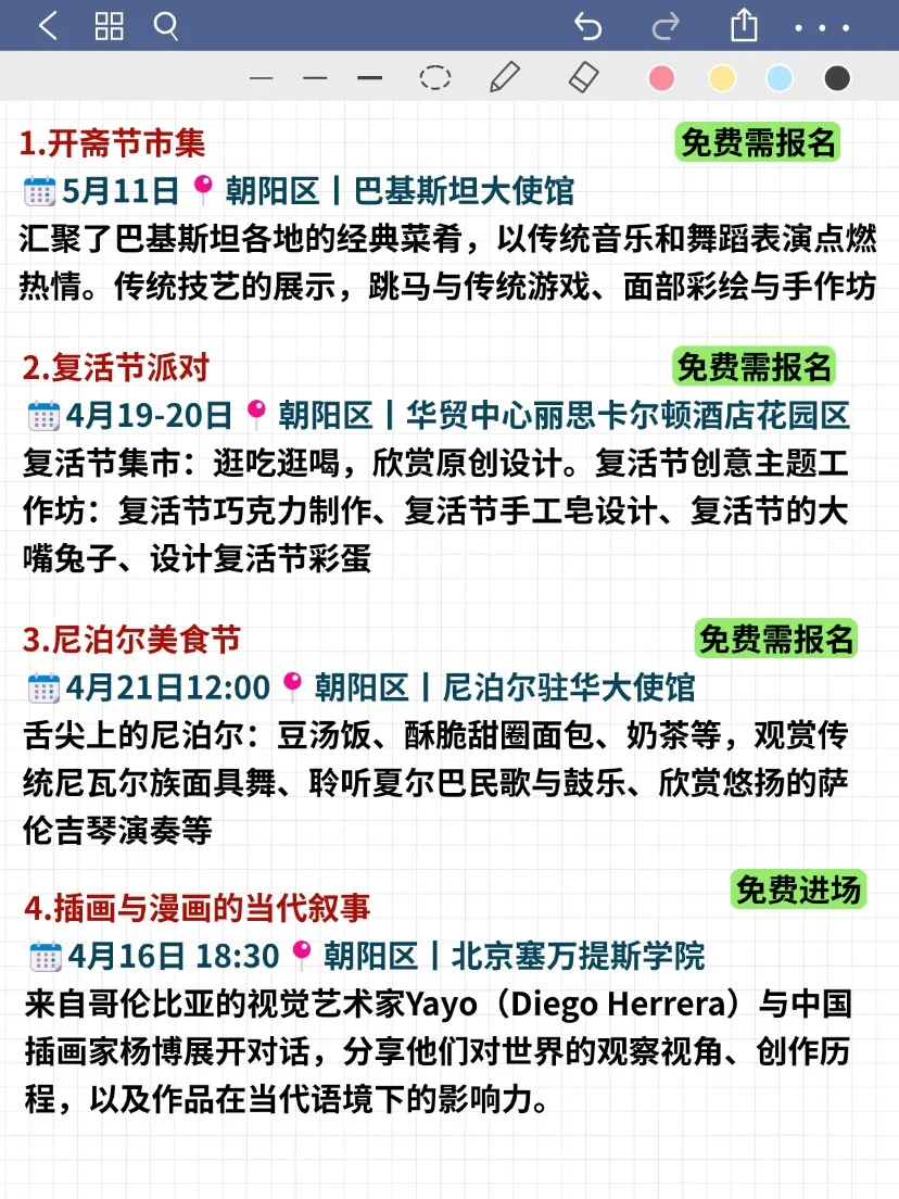 都刷到了吗！北京4月大使馆好多免费活动！