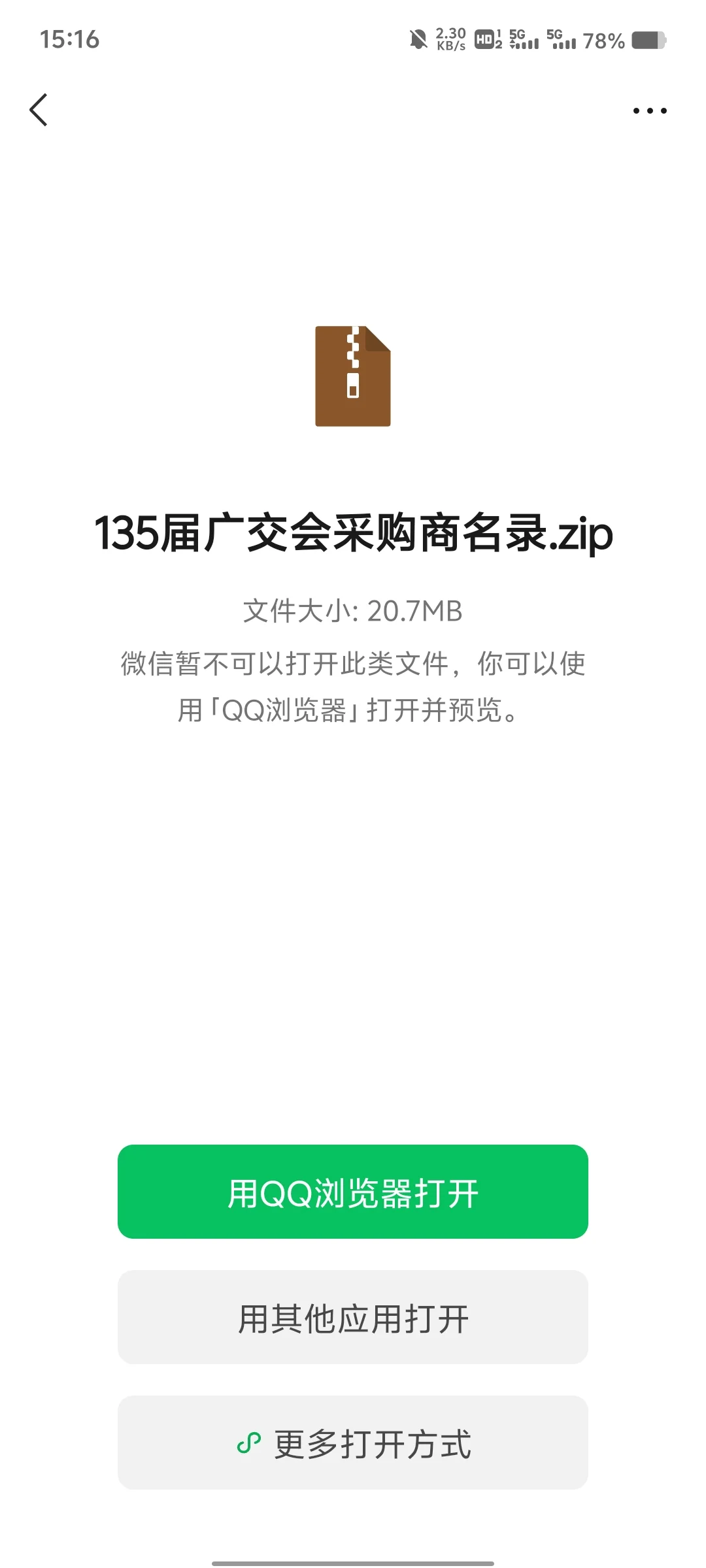 135届广交会参展名录