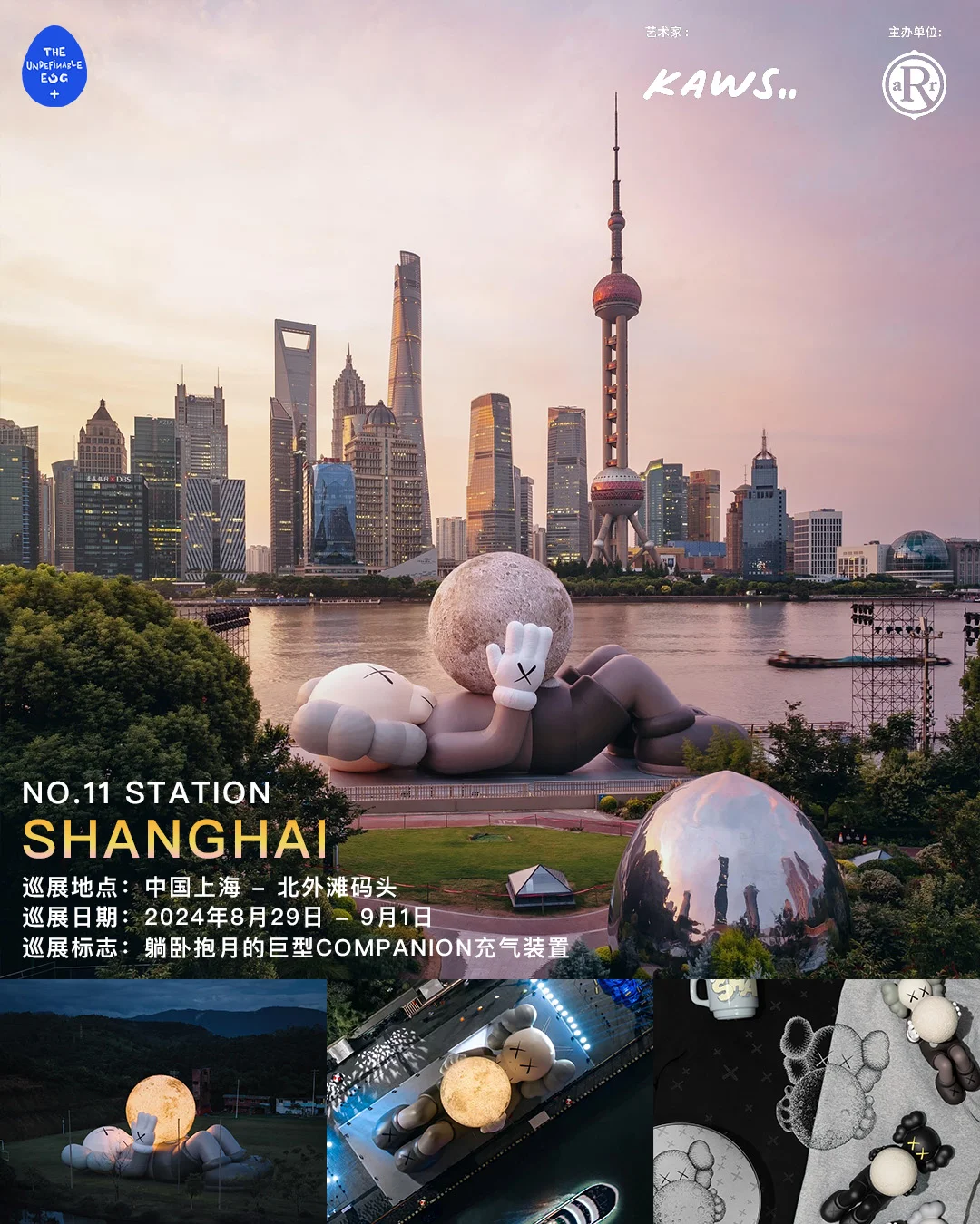 13站｜KAWS:HOLIDAY艺术巡展各站回顾