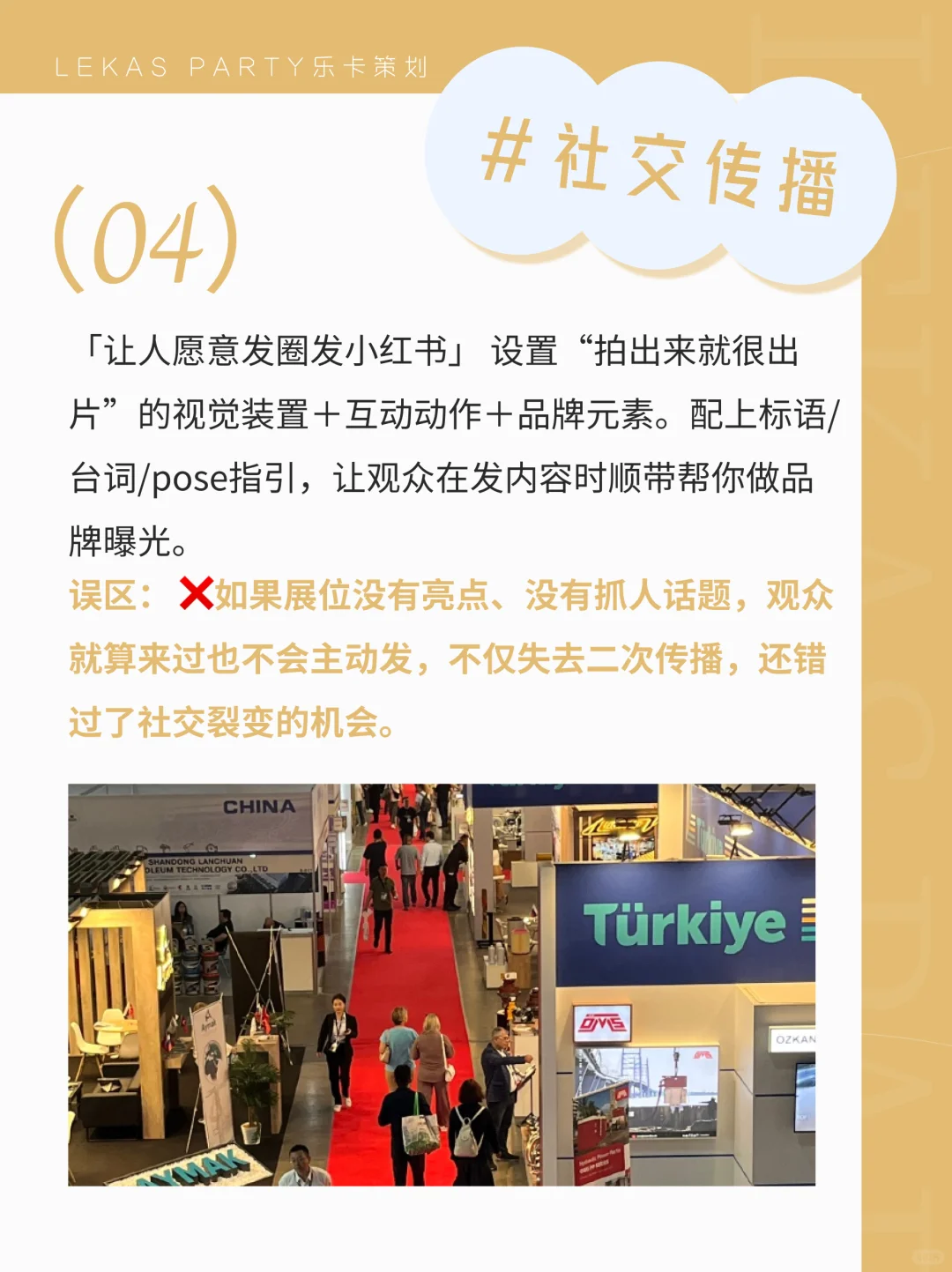 展会互动，让展会“活”起来