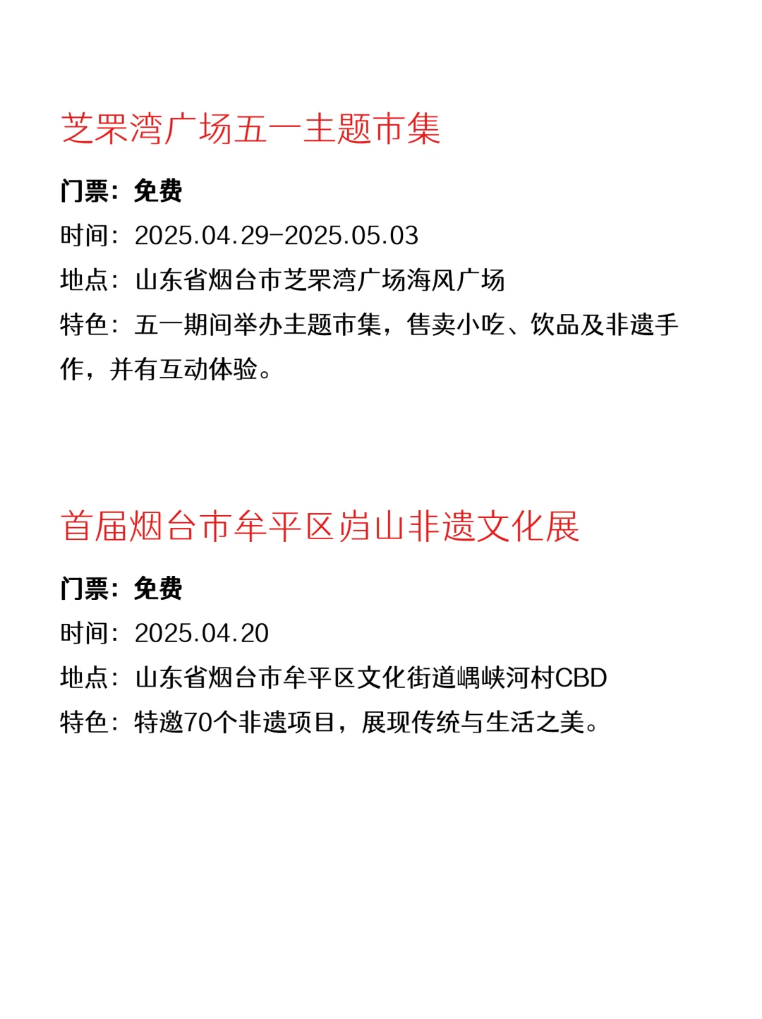 速来！烟台人都不知道的好玩免费活动！