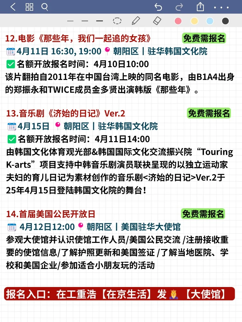 都刷到了吗！北京4月大使馆好多免费活动！