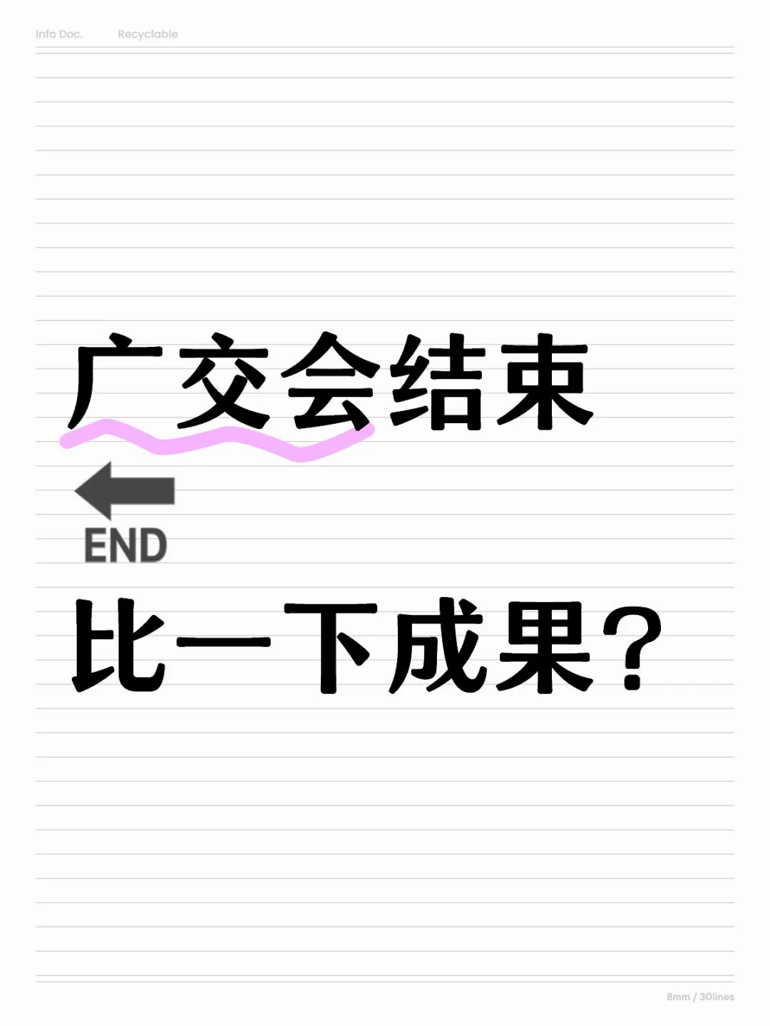 这届广交会怎么样!?