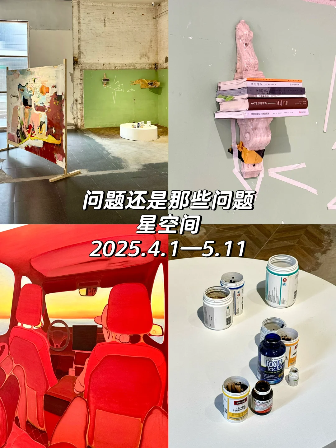 798艺术区4月免费展合集【下篇】加更‼?️地图