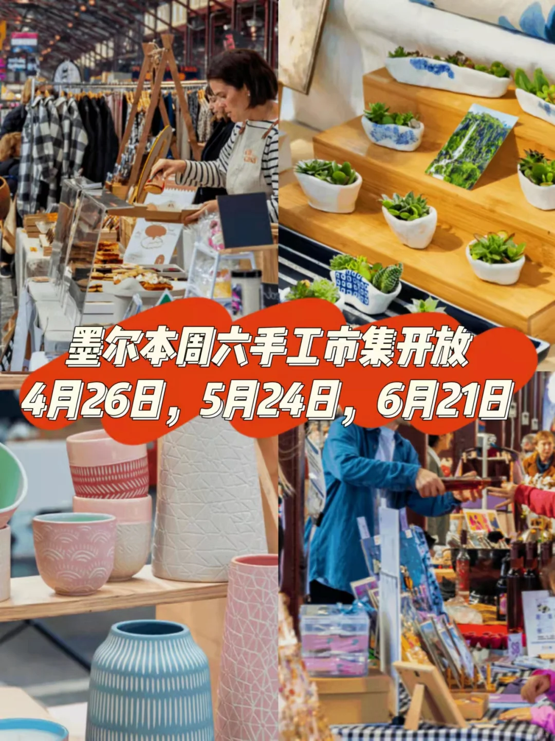 墨尔本维妈手工市集开放