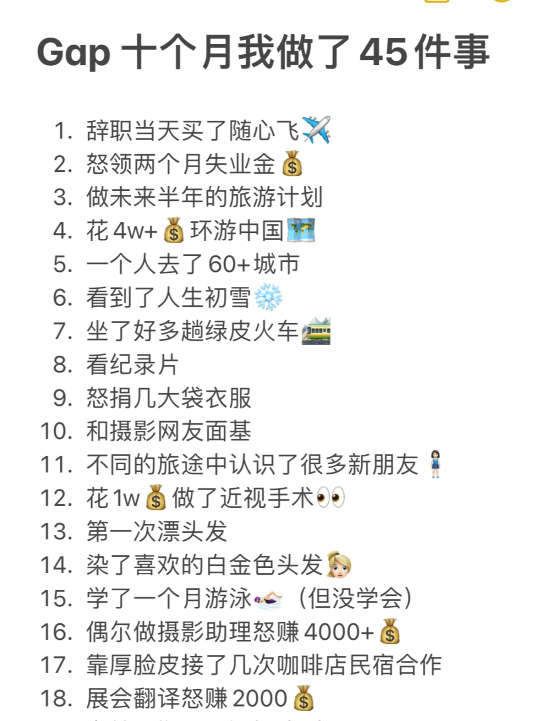 裸辞Gap十个月我做了45件事