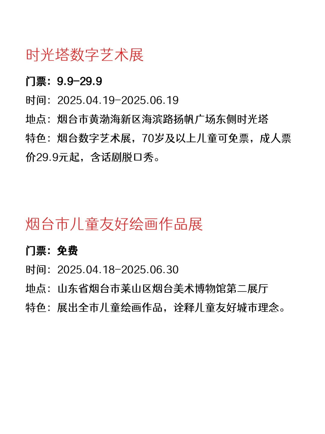 速来！烟台人都不知道的好玩免费活动！