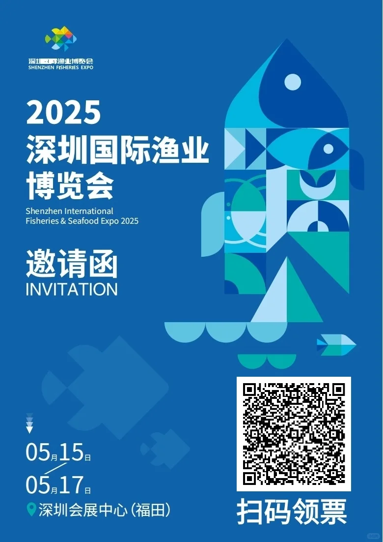 深圳国际渔业博览会来啦