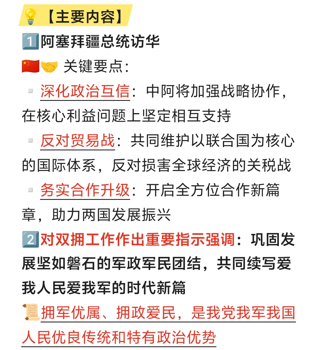 【考公人速看】新闻联播4月23日总结