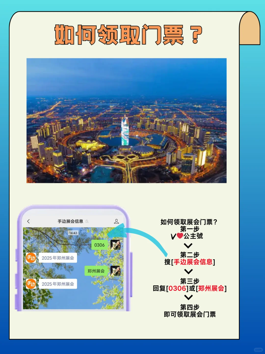 郑州5月展会时间｜逛展攻略