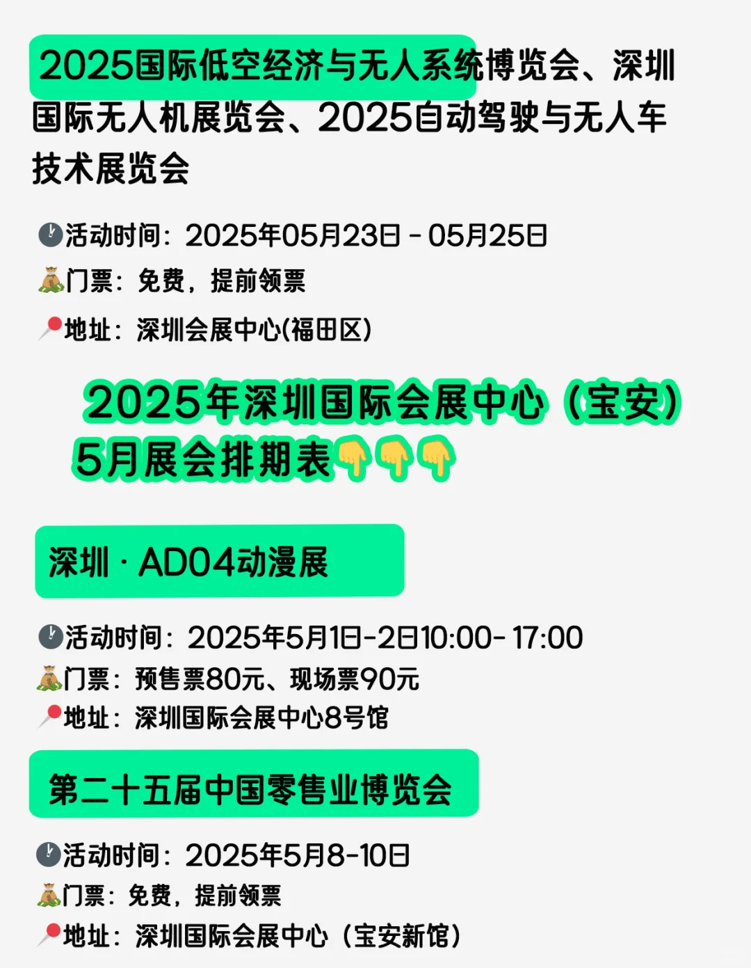 好多展啊?，深圳?5月展会安排表免费