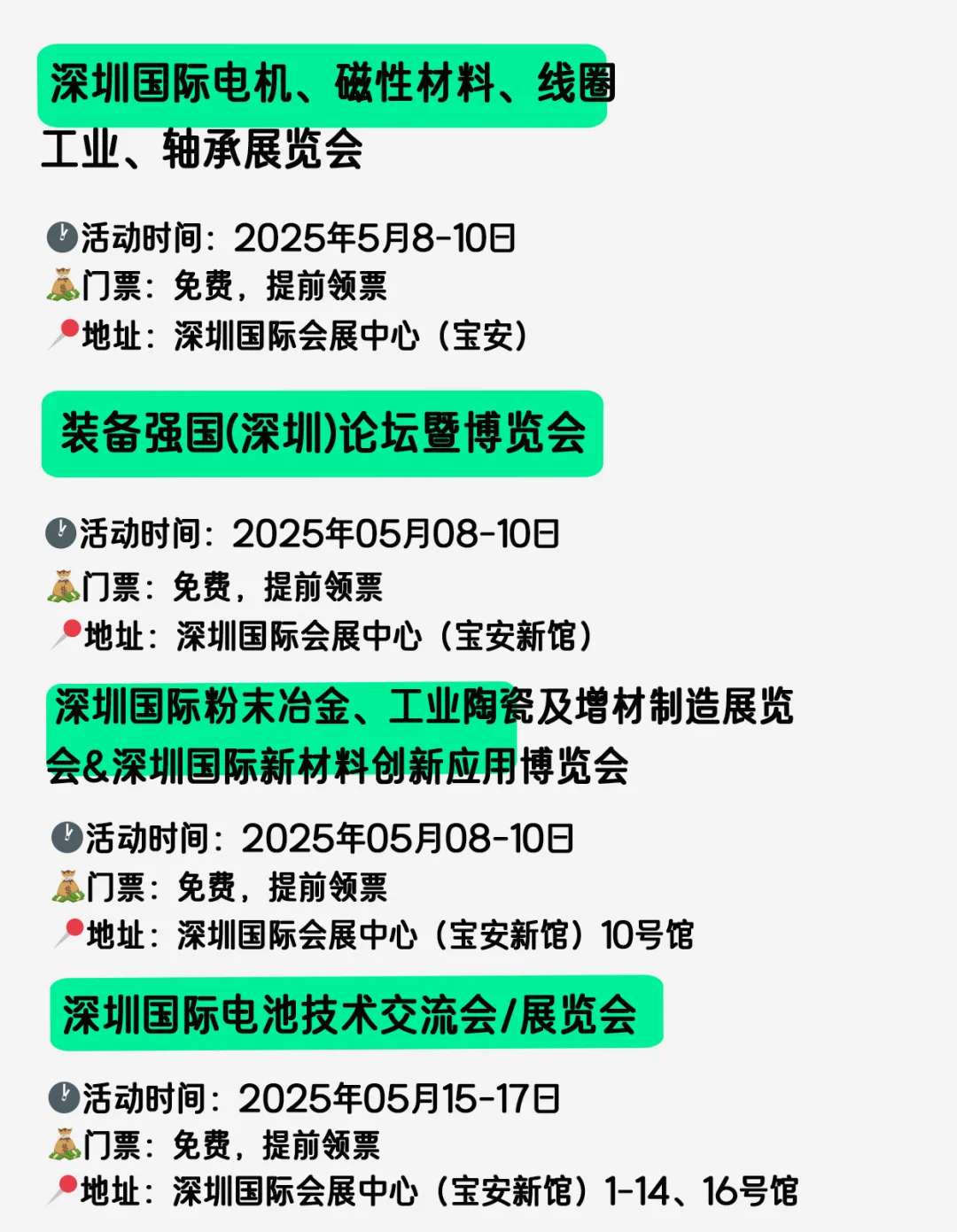 好多展啊?，深圳?5月展会安排表免费