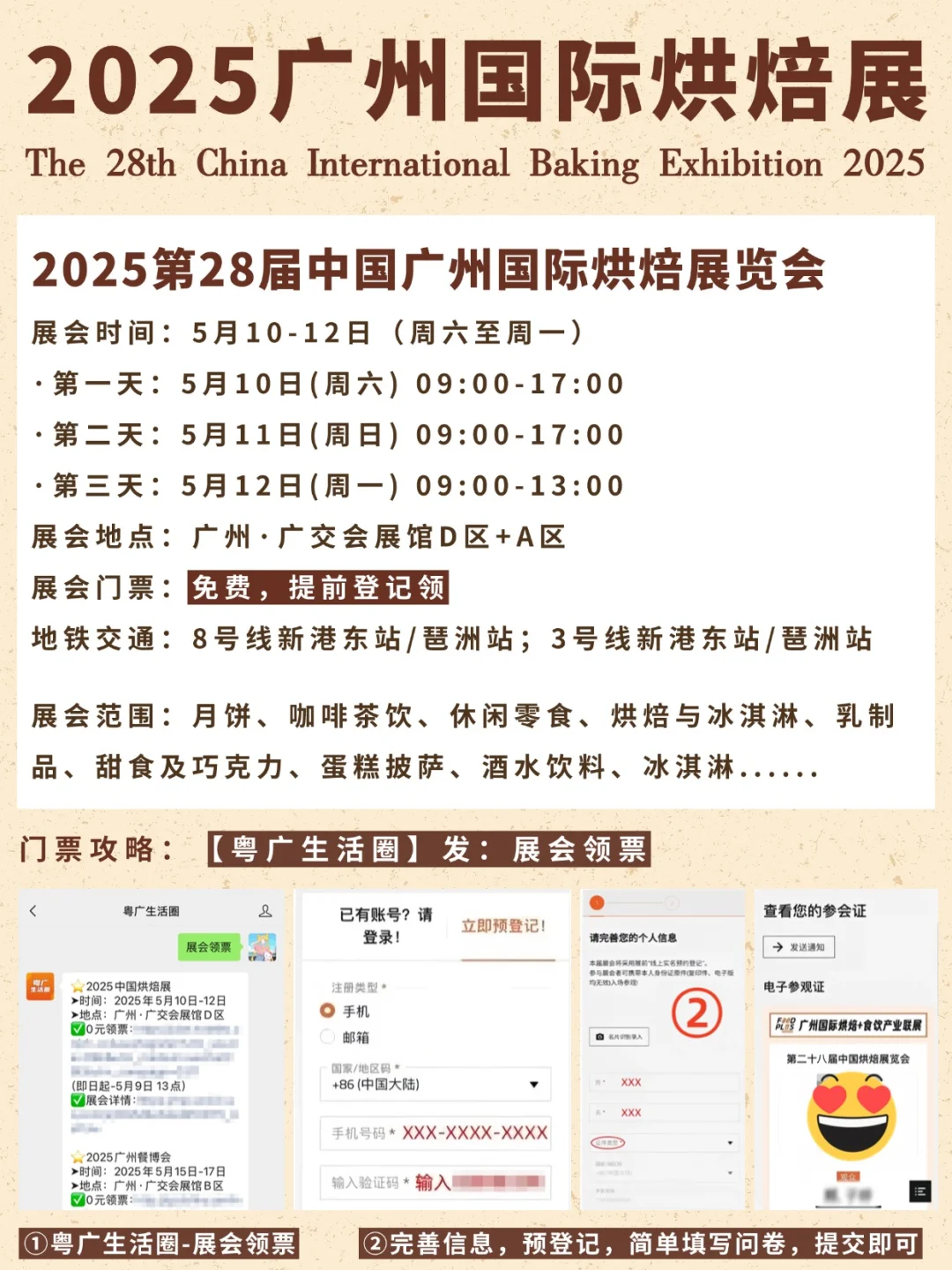 2025广州国际烘焙展?逛展攻略+免费?