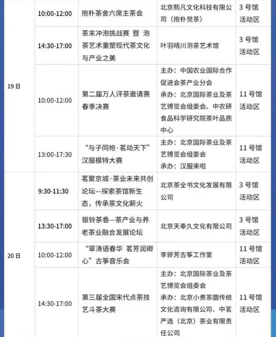 4.19北京茶博会逛展日记|附逛展攻略