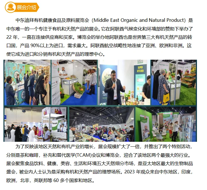 2025年中东迪拜有机健康食品及原料展览会