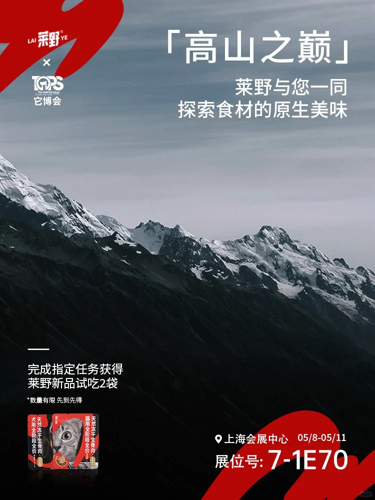 ?莱野邀请您逛它博会！