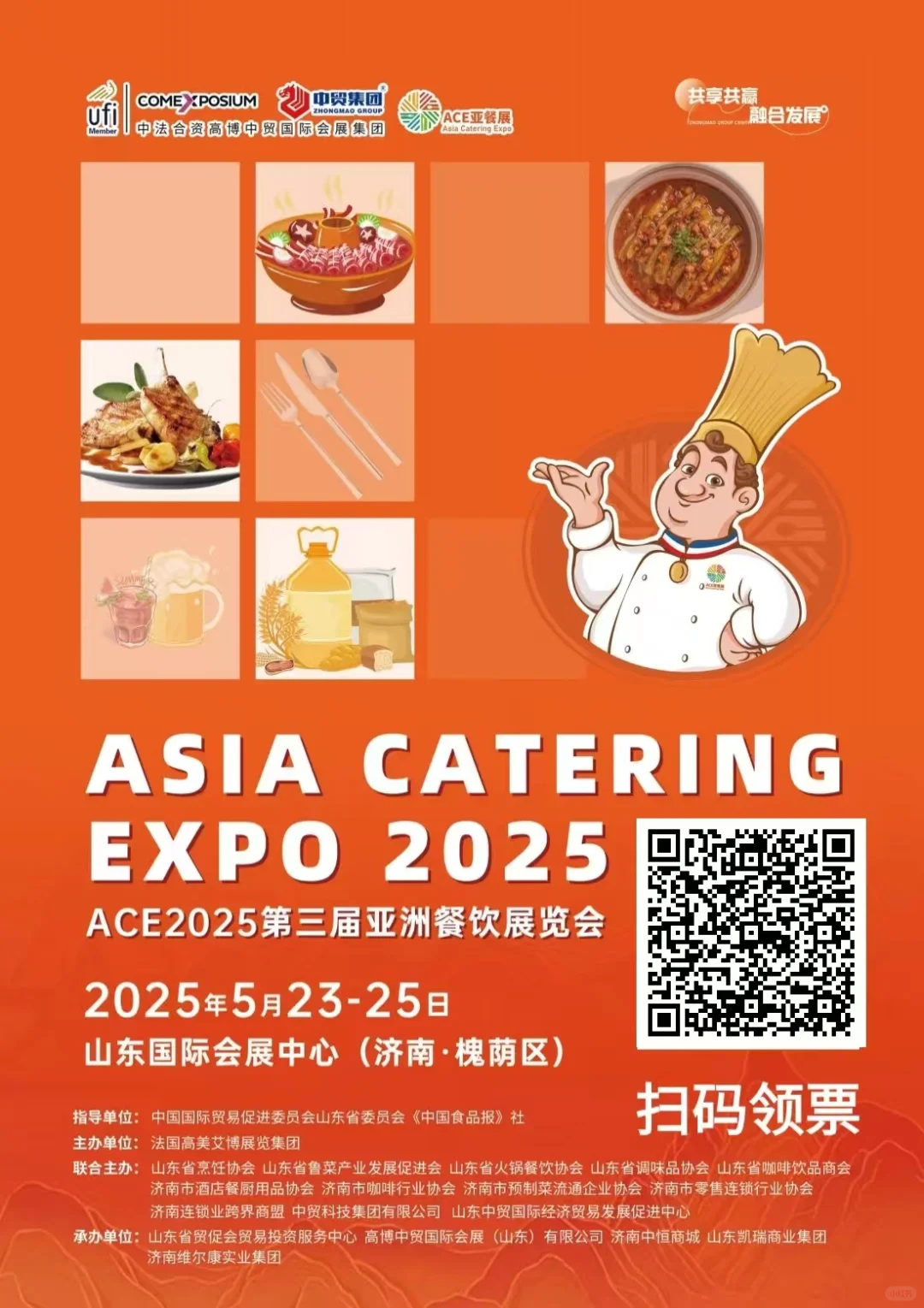 亚洲餐饮展览会???