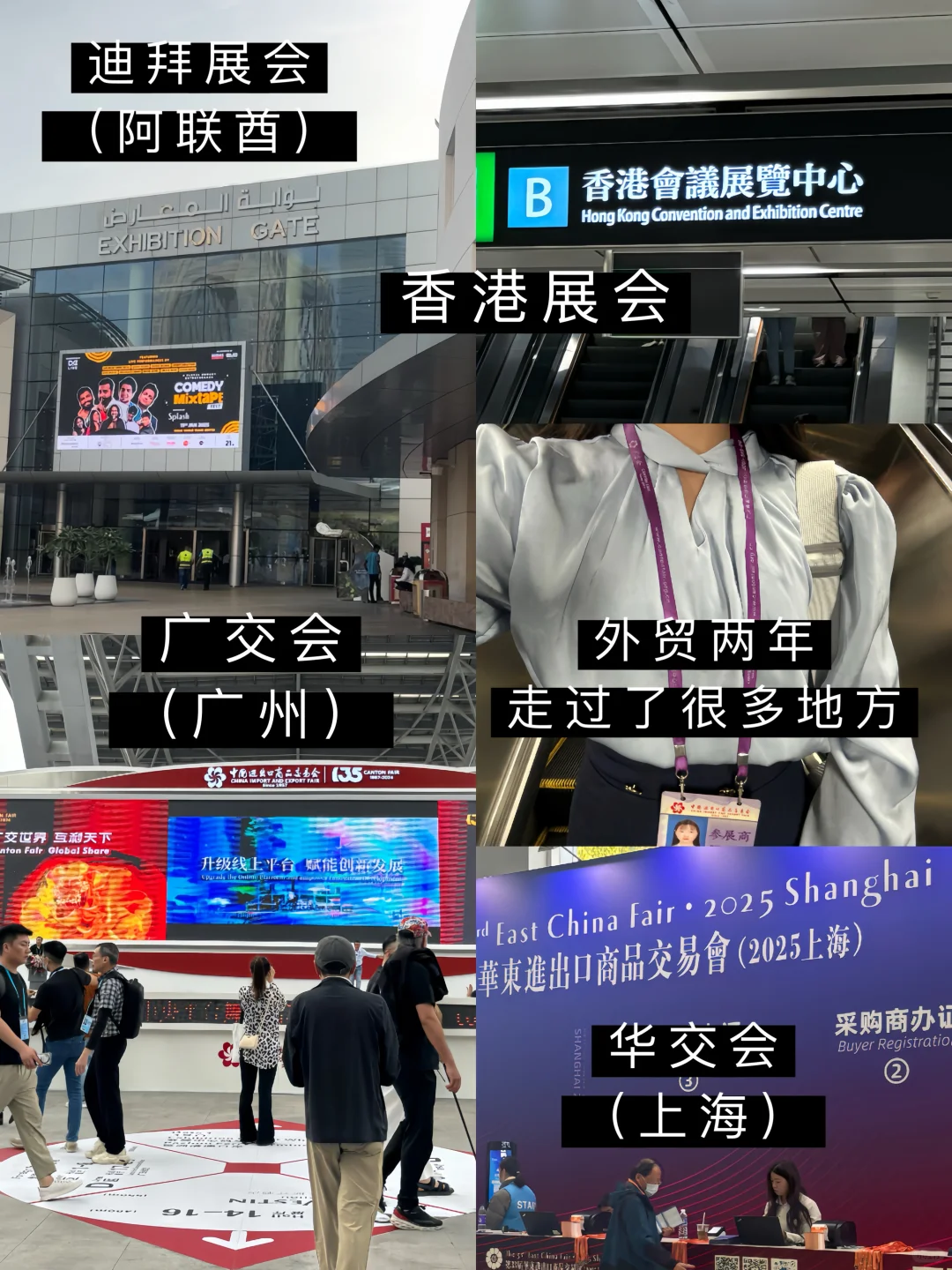 参展8次之后,现在已经祛魅了??真的太累!