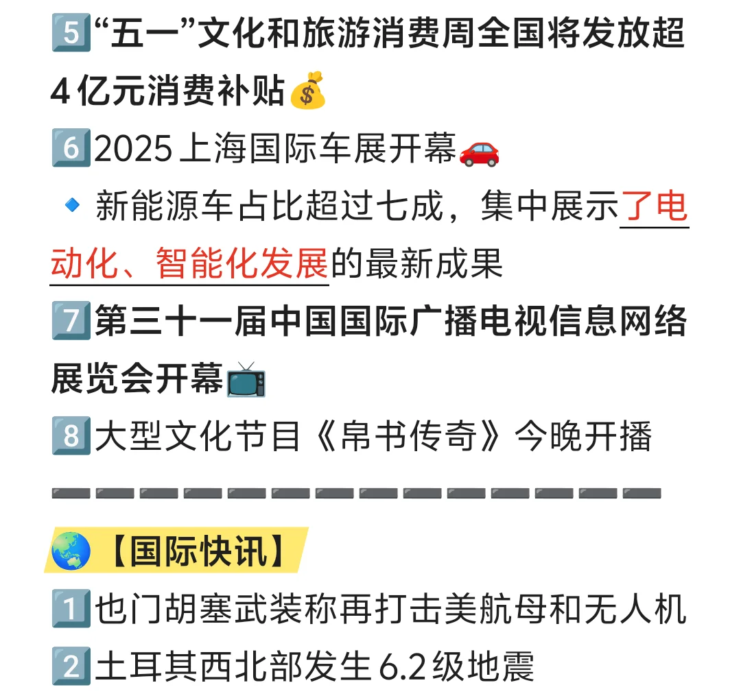 【考公人速看】新闻联播4月23日总结