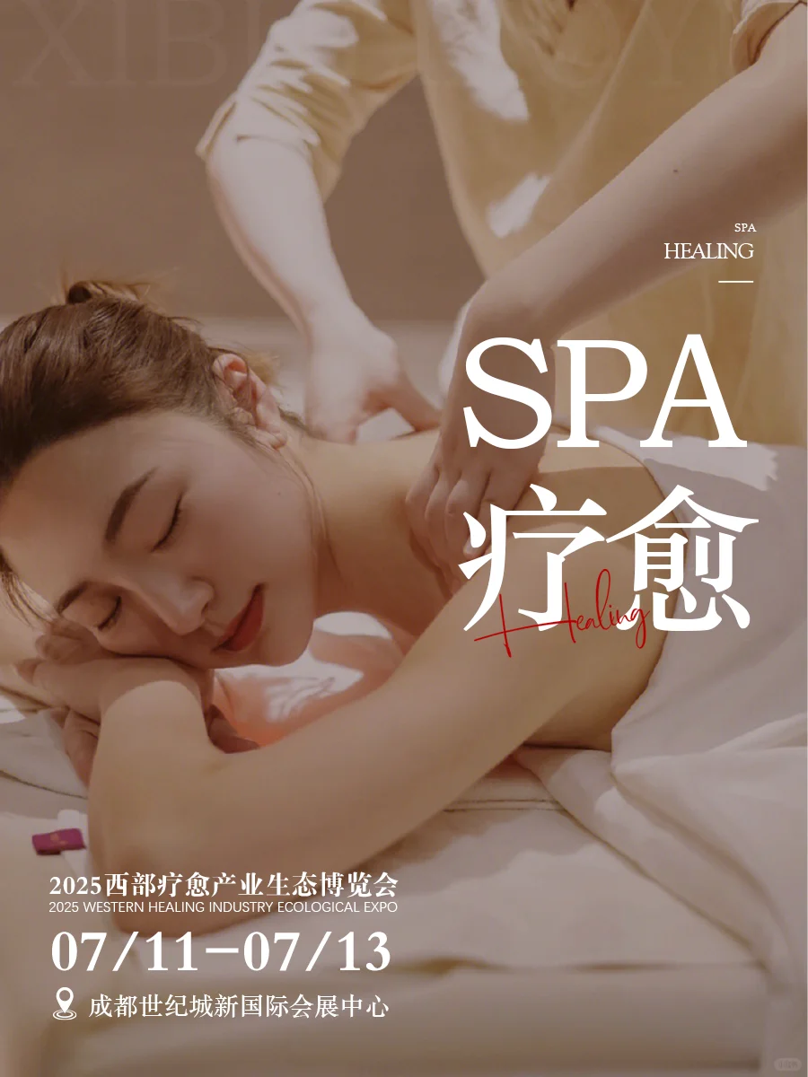 西部疗愈展来袭丨成都
