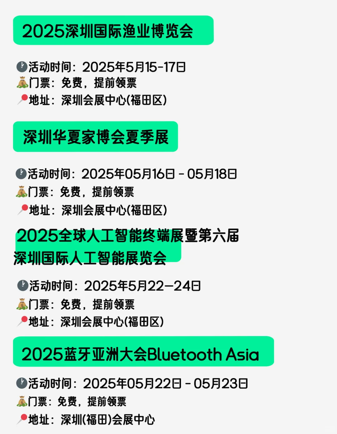 好多展啊?，深圳?5月展会安排表免费