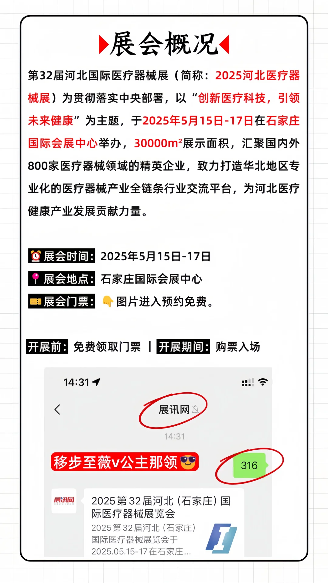 石家庄医疗器械展?免费领取门票攻略