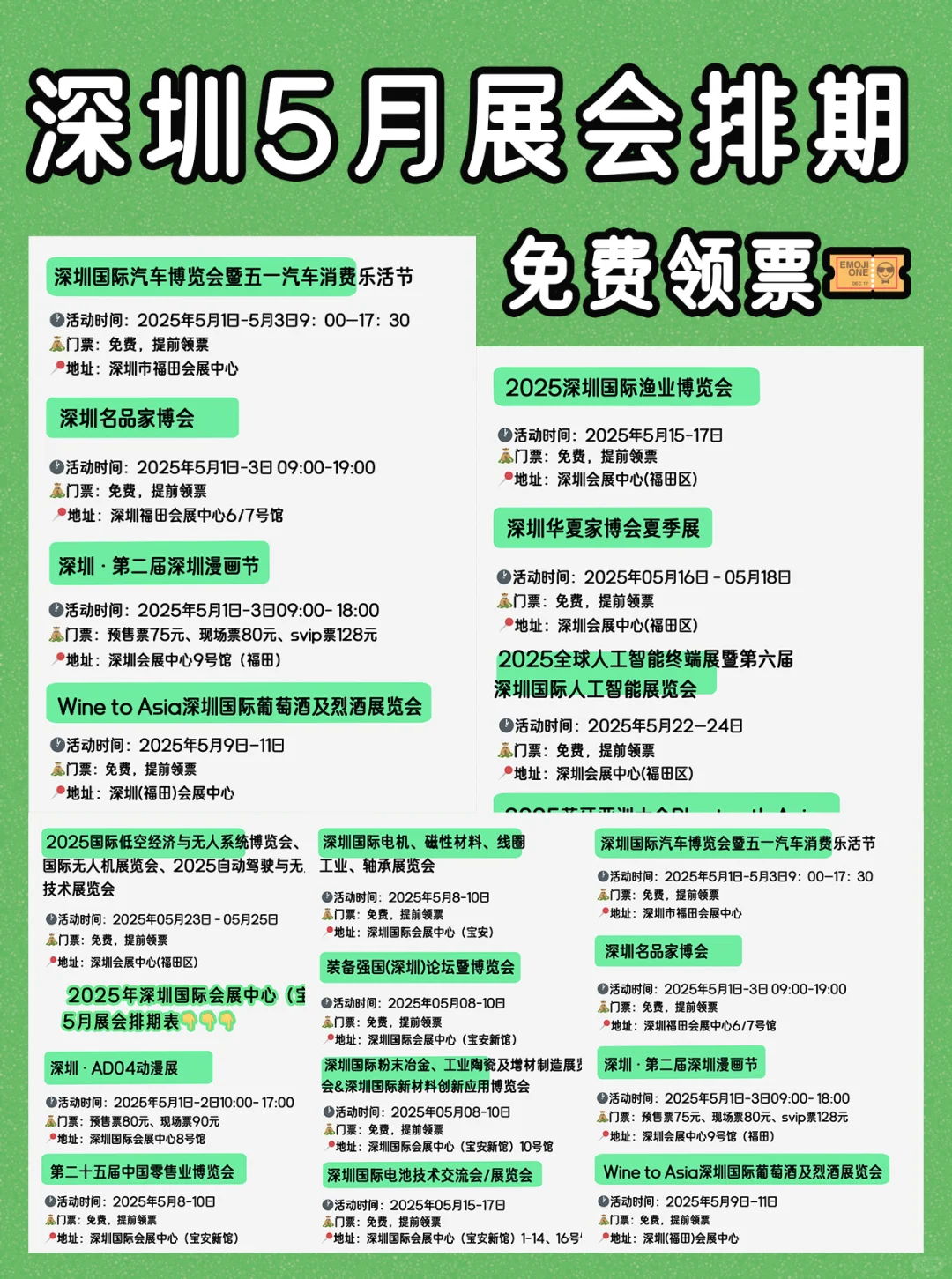 好多展啊?，深圳?5月展会安排表免费