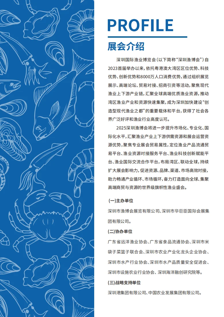 深圳国际渔业博览会来啦