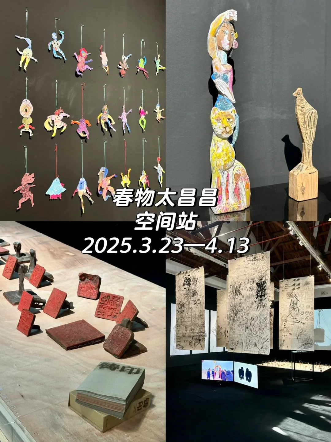 798艺术区4月免费展合集【下篇】加更‼?️地图