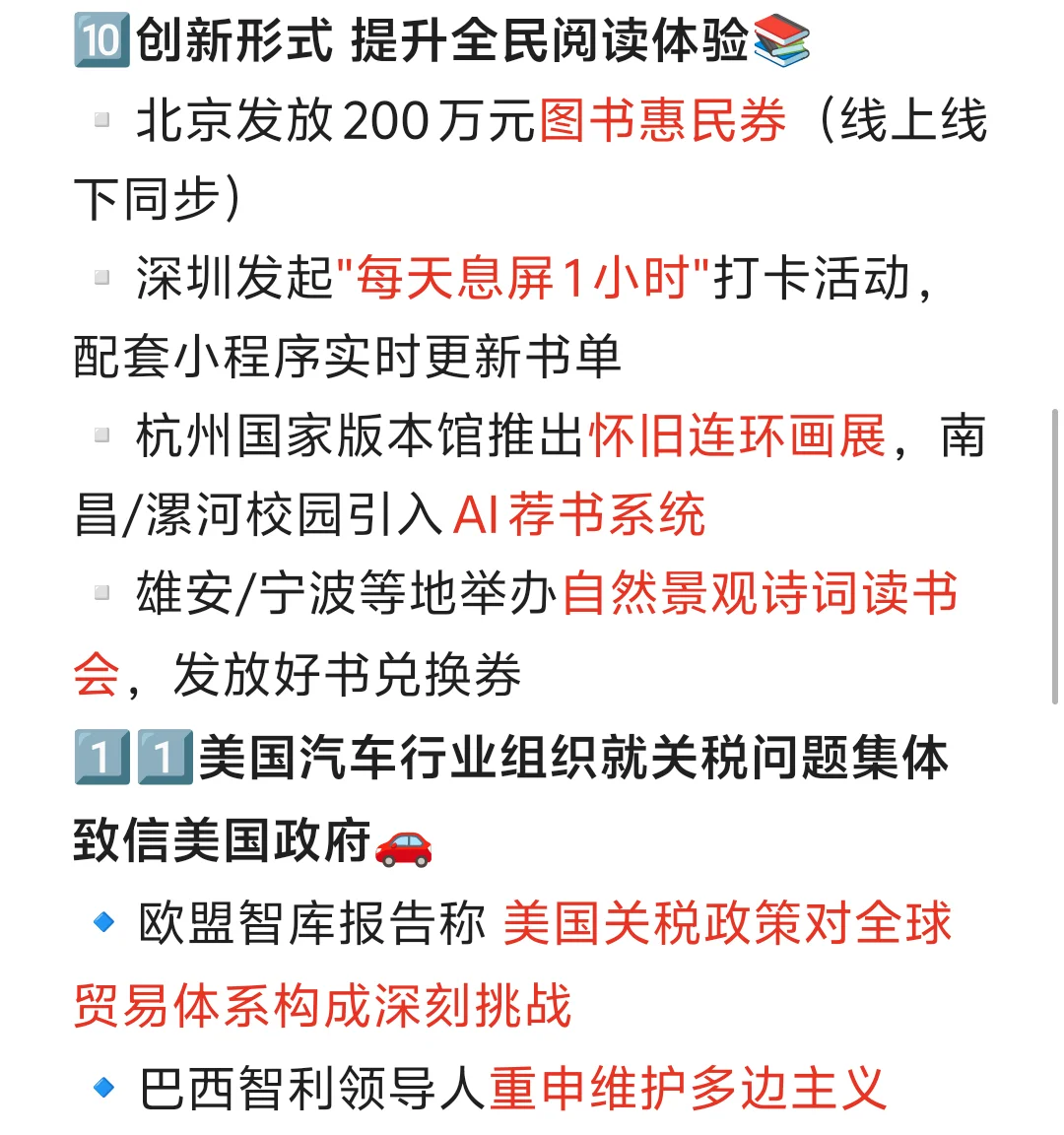 【考公人速看】新闻联播4月23日总结