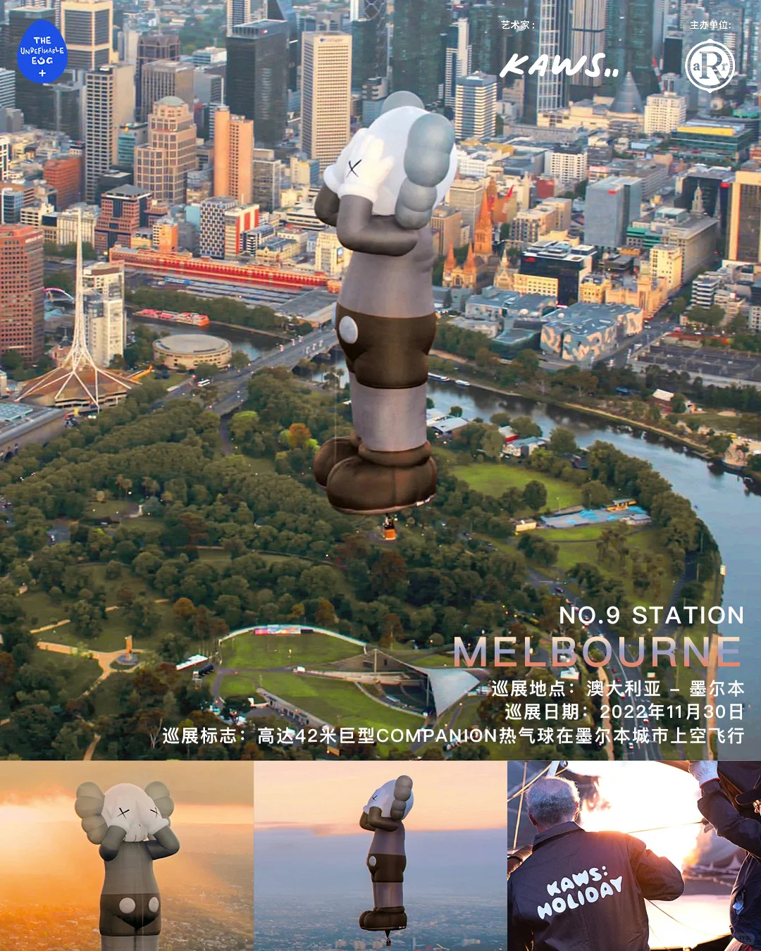 13站｜KAWS:HOLIDAY艺术巡展各站回顾