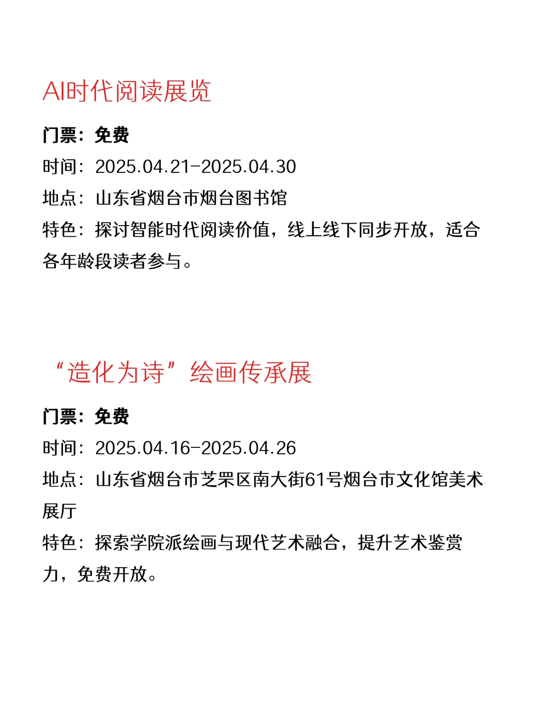 速来！烟台人都不知道的好玩免费活动！