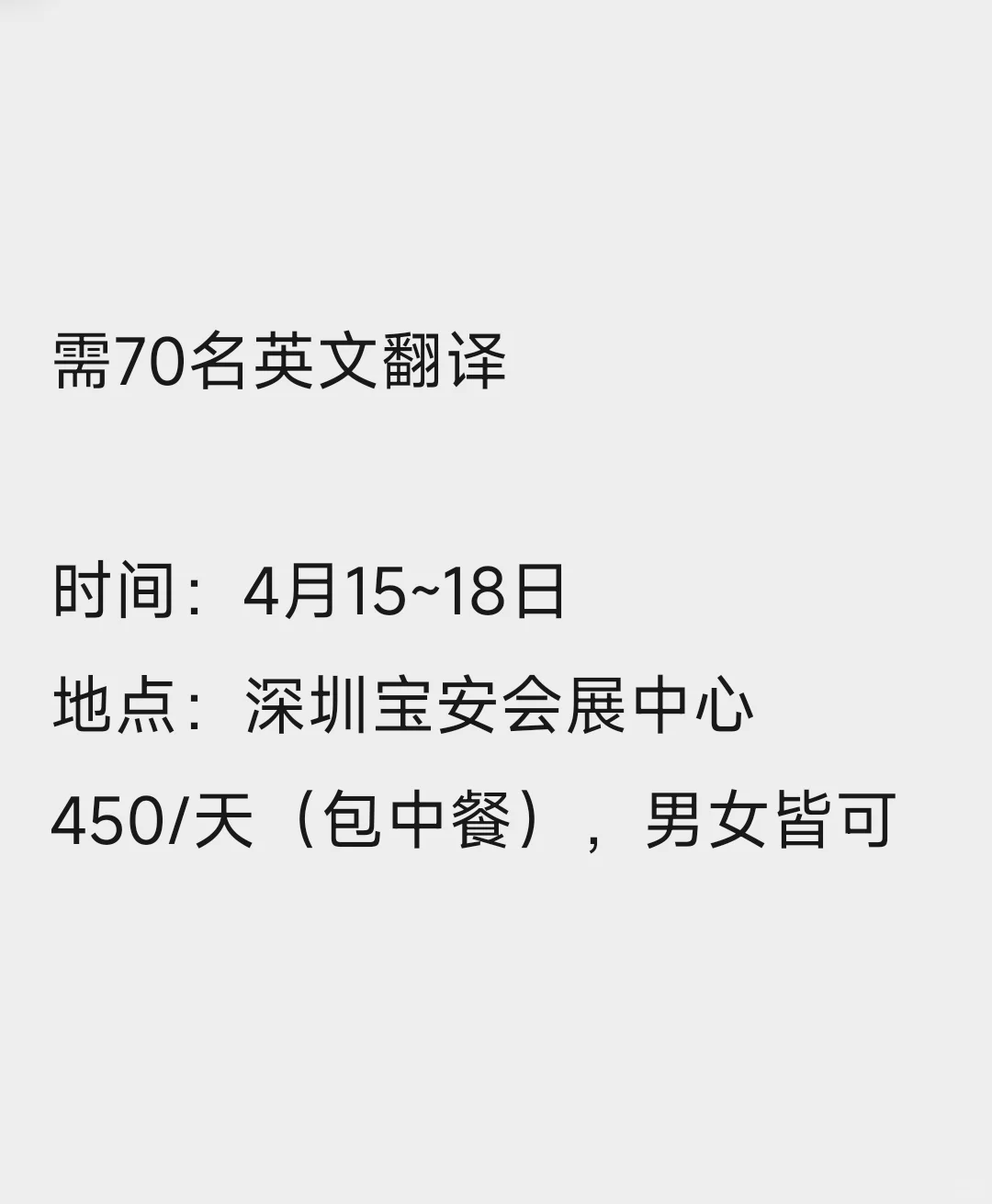 深圳展会英语翻译（70名）