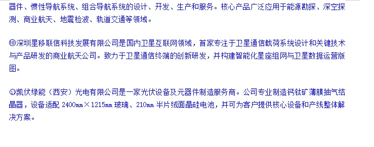 Here We Go! 航空航天4月24日猎头客户早报