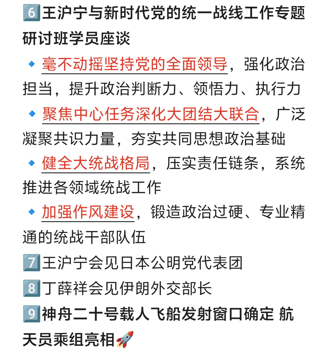 【考公人速看】新闻联播4月23日总结