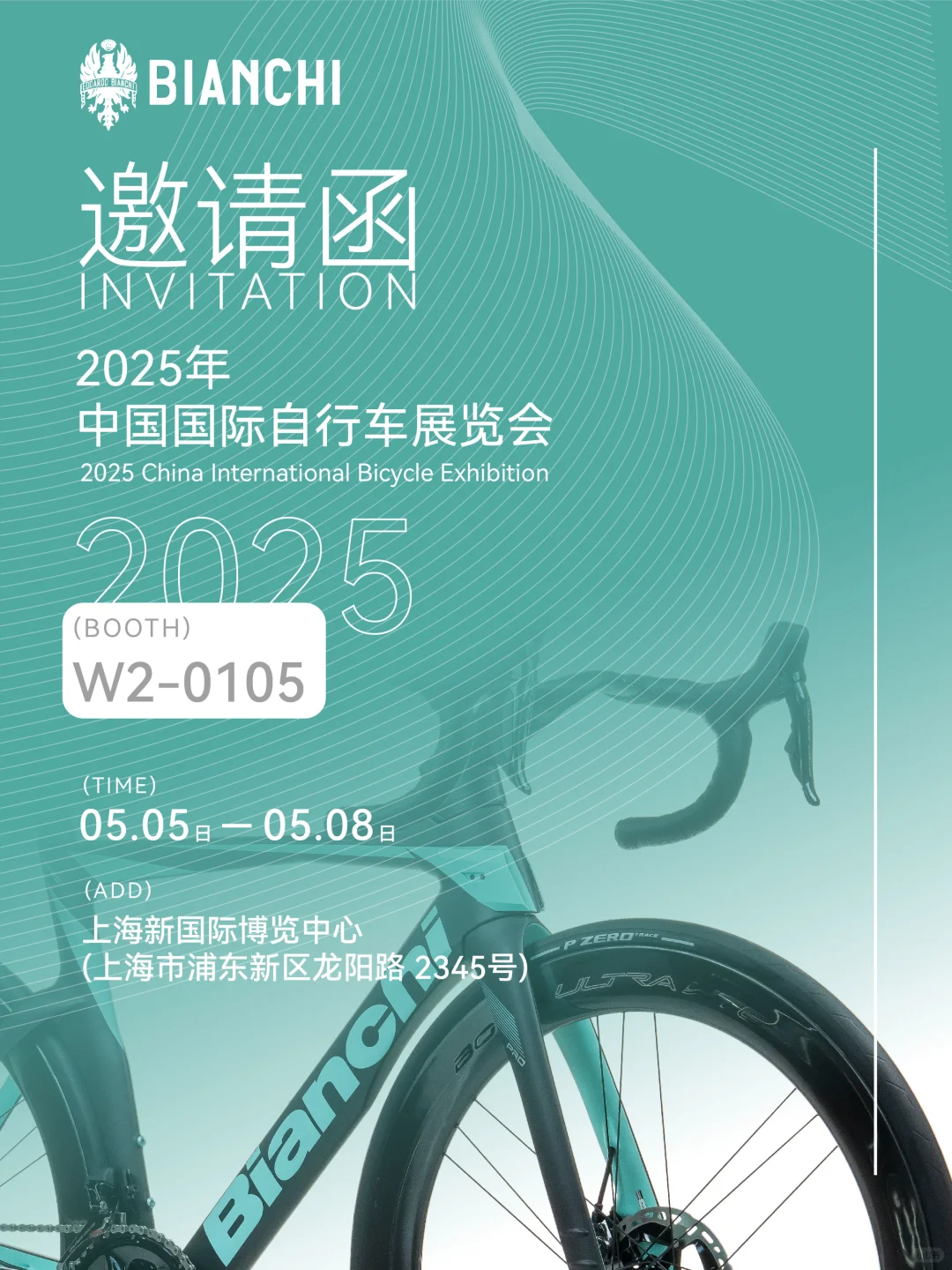 诚邀共赴 | 2025中国国际自行车展览会