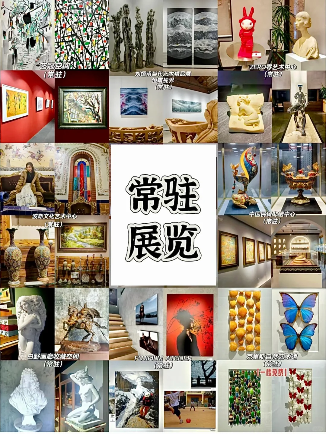798艺术区4月免费展合集【下篇】加更‼?️地图