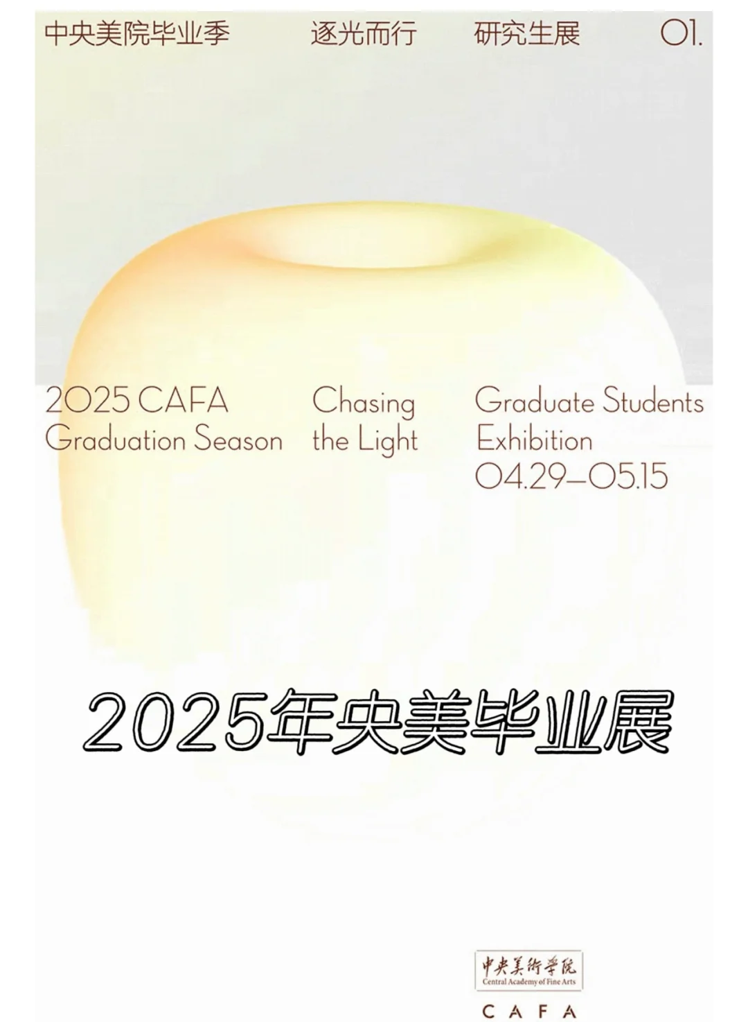 ?央美毕业展时间已定!