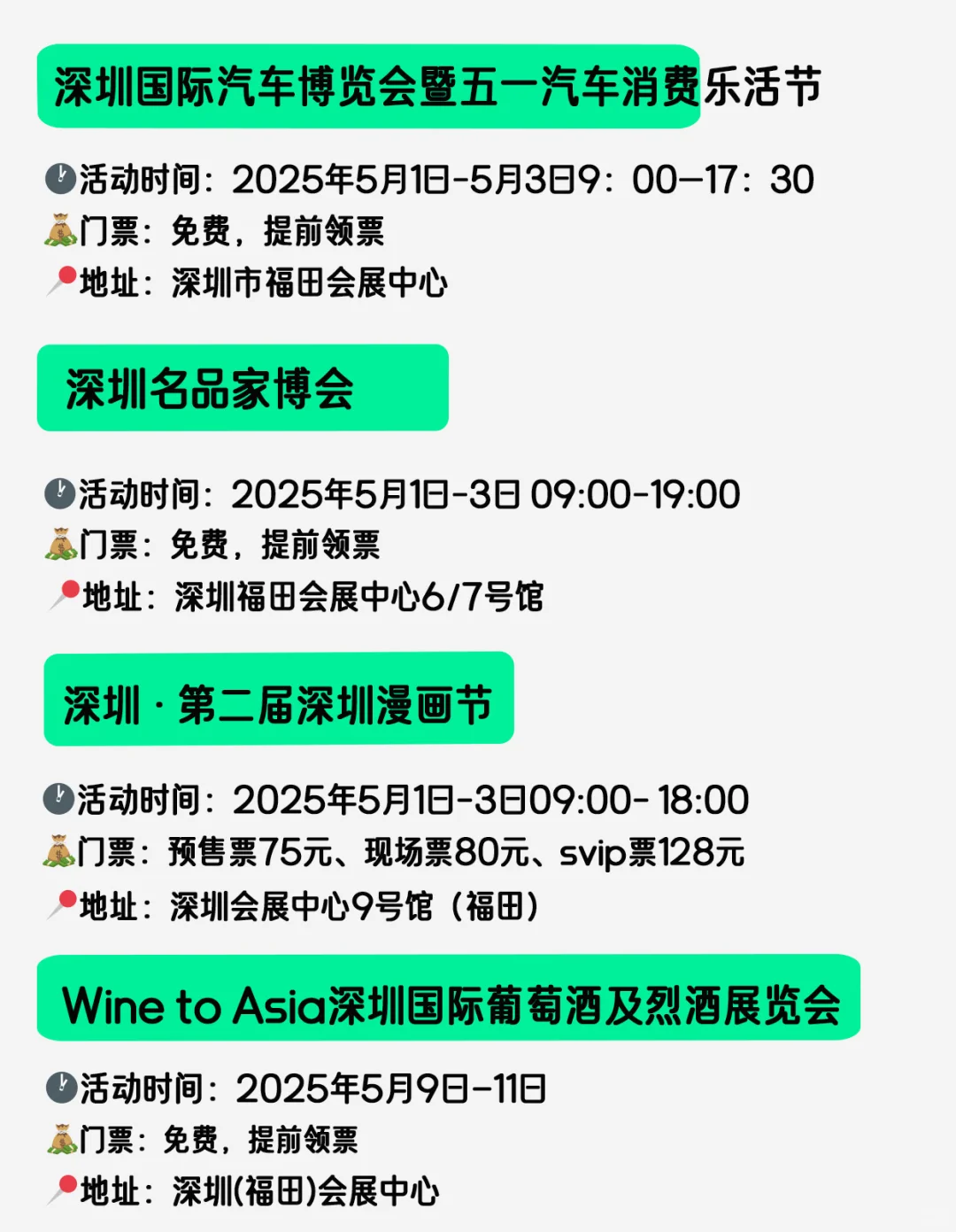 好多展啊?，深圳?5月展会安排表免费