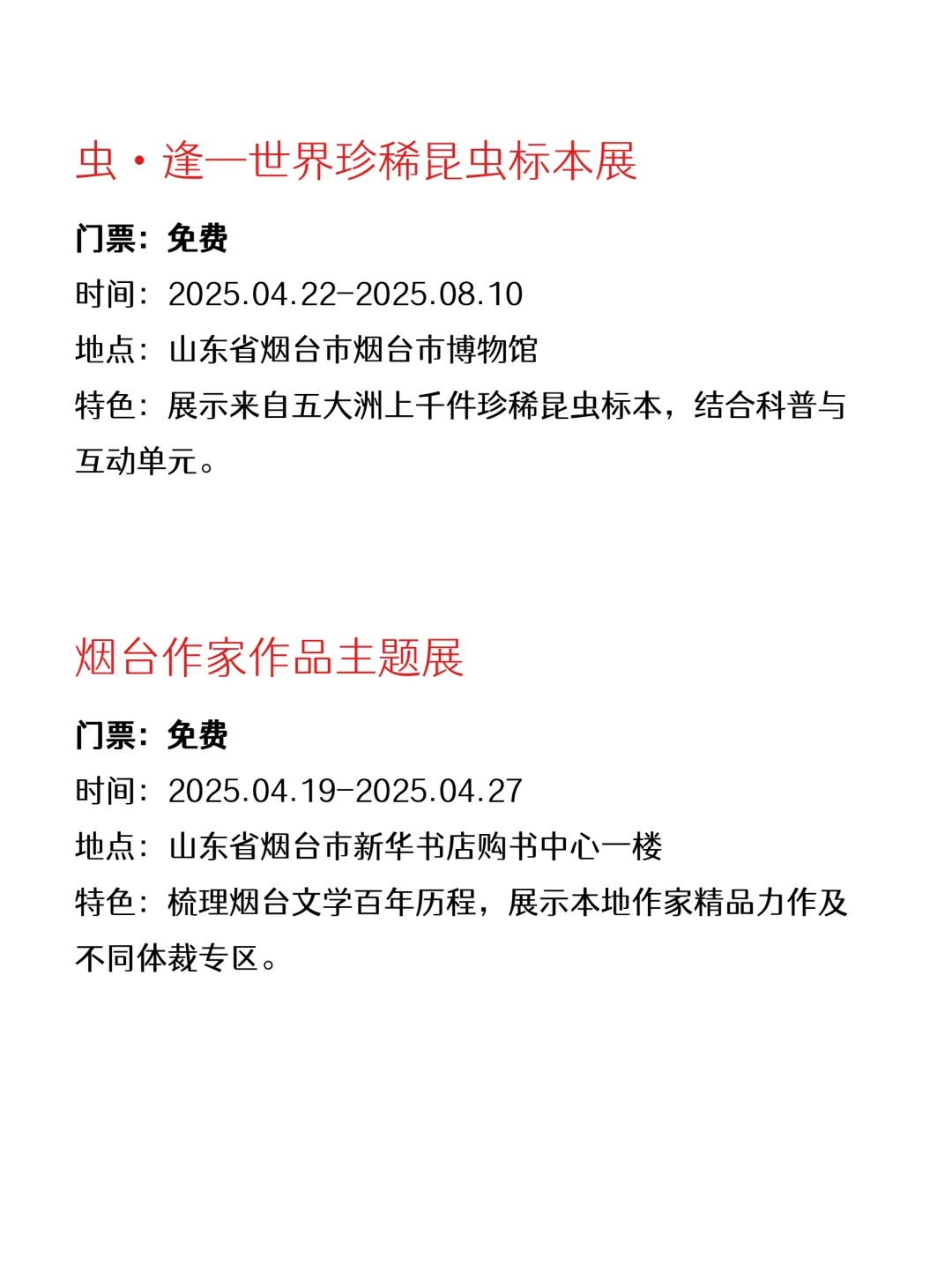 速来！烟台人都不知道的好玩免费活动！